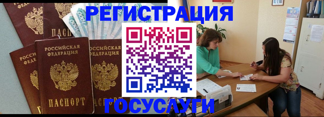 регистрация в Североморске